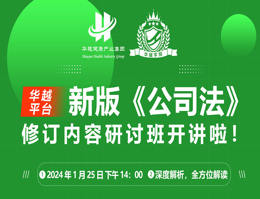 完美平台（中国）学院|集团组织开展新《公司法》修订内容研讨班